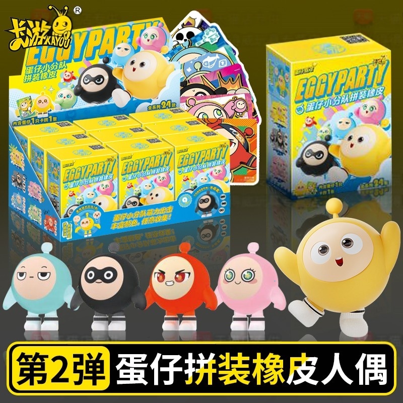 卡游正版蛋仔派对橡皮人偶盲盒潮玩爆款隐藏款周边迷你公仔小玩具