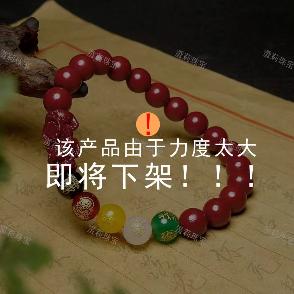 含辰砂工艺品【雪莉珠宝】朱砂紫砂玛瑙五路财貔貅情侣款手串卡10