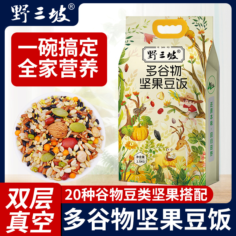 多谷物坚果豆饭真空包装香甜新米代餐五谷杂粮主食糙米膳食健身