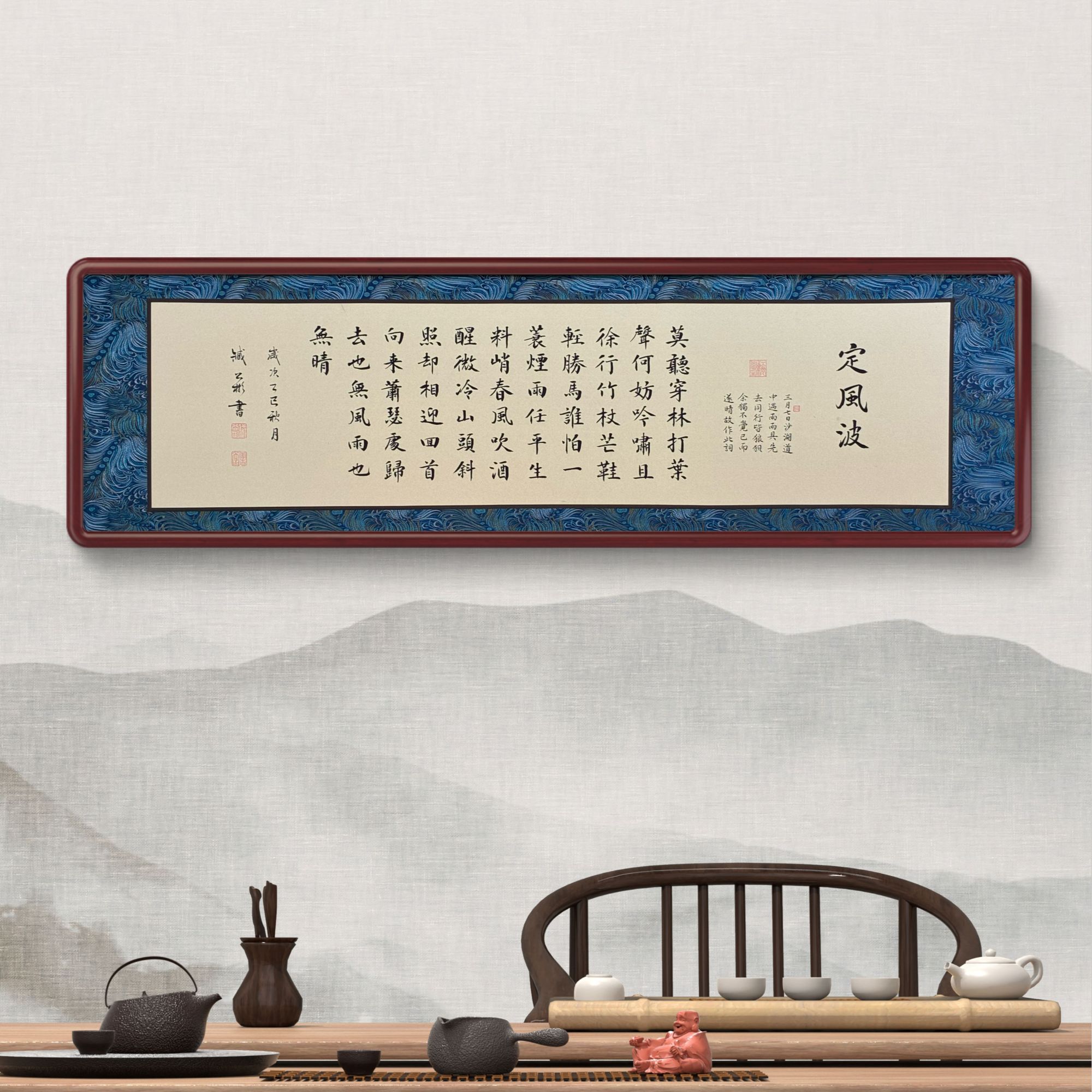 《定风波》-手写书法实木框宋锦装裱客厅中堂斗方-臧公彬老师