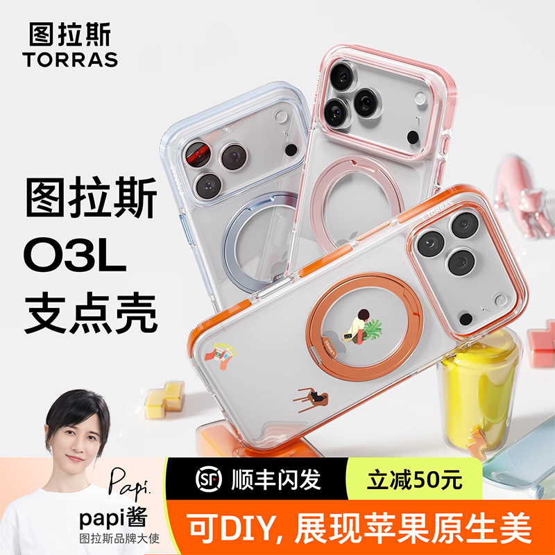 图拉斯新款O3L适用苹果17ProMax手机壳磁吸16pro防摔相机键全包