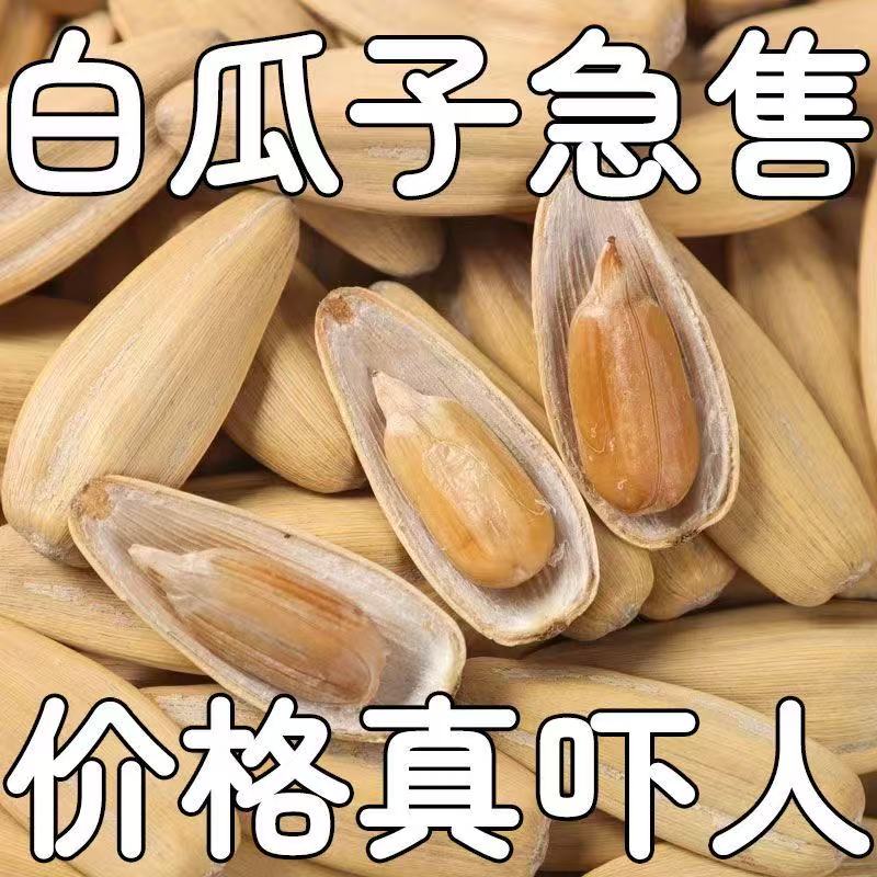 （古法瓜子-2斤）五香瓜子大颗粒葵花籽脱皮坚果打手瓜子零食