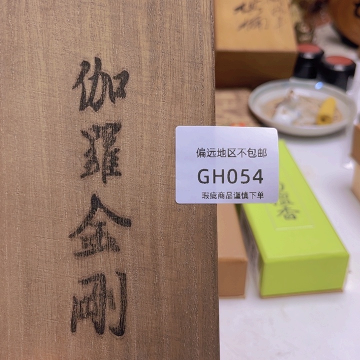 瓷片一*054感谢分享感谢