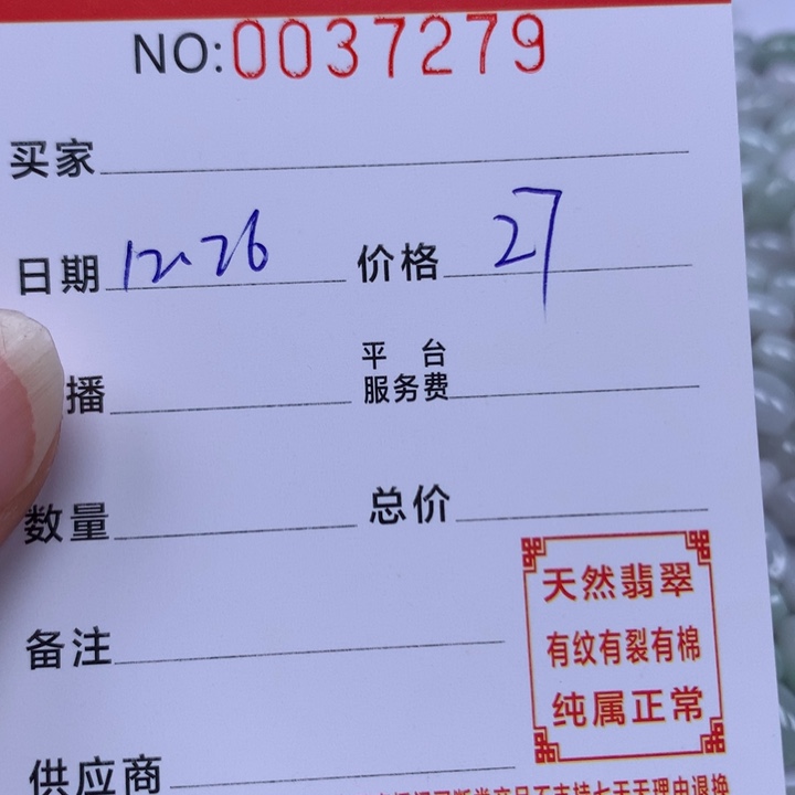 m***y翡翠散珠珠子。     