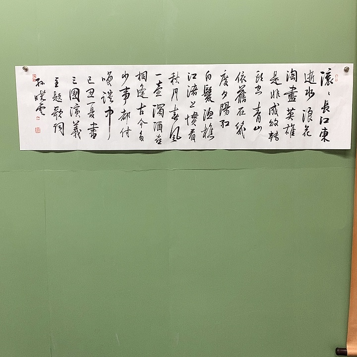 横款精品书法作品展