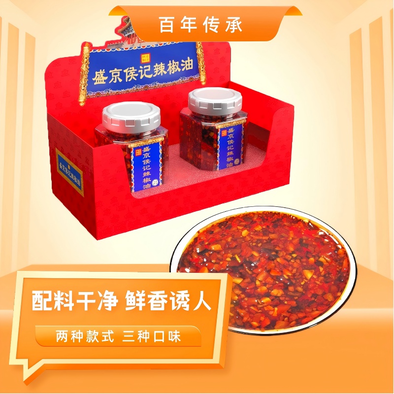 盛京侯记辣椒油-小京彩礼盒