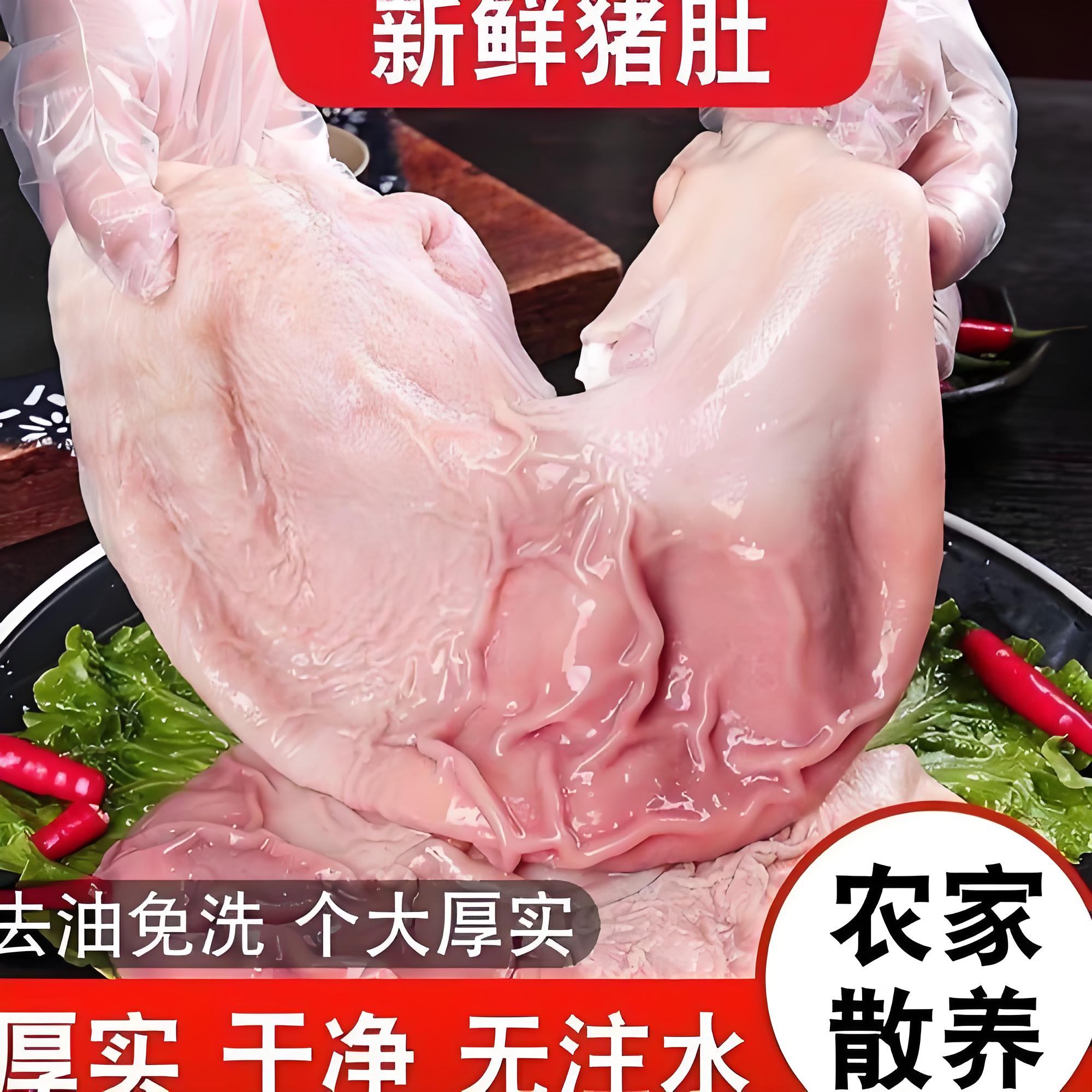 【农村土猪肚】重量为直播间现称为准