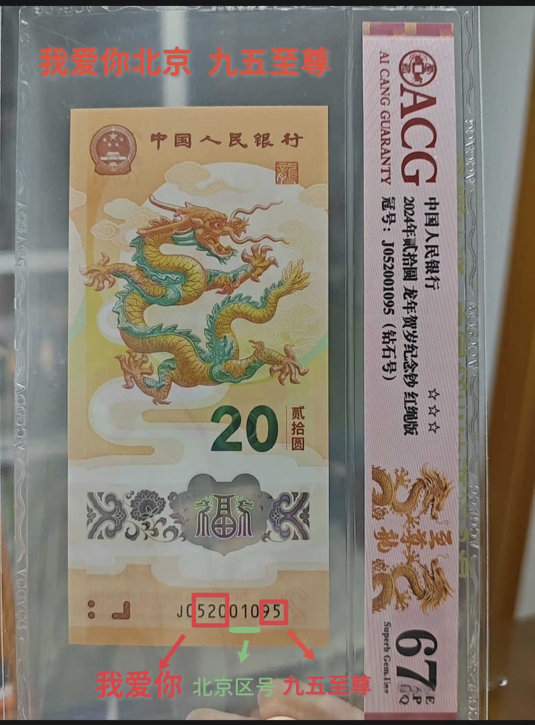 爱国号钱币纪念钞 