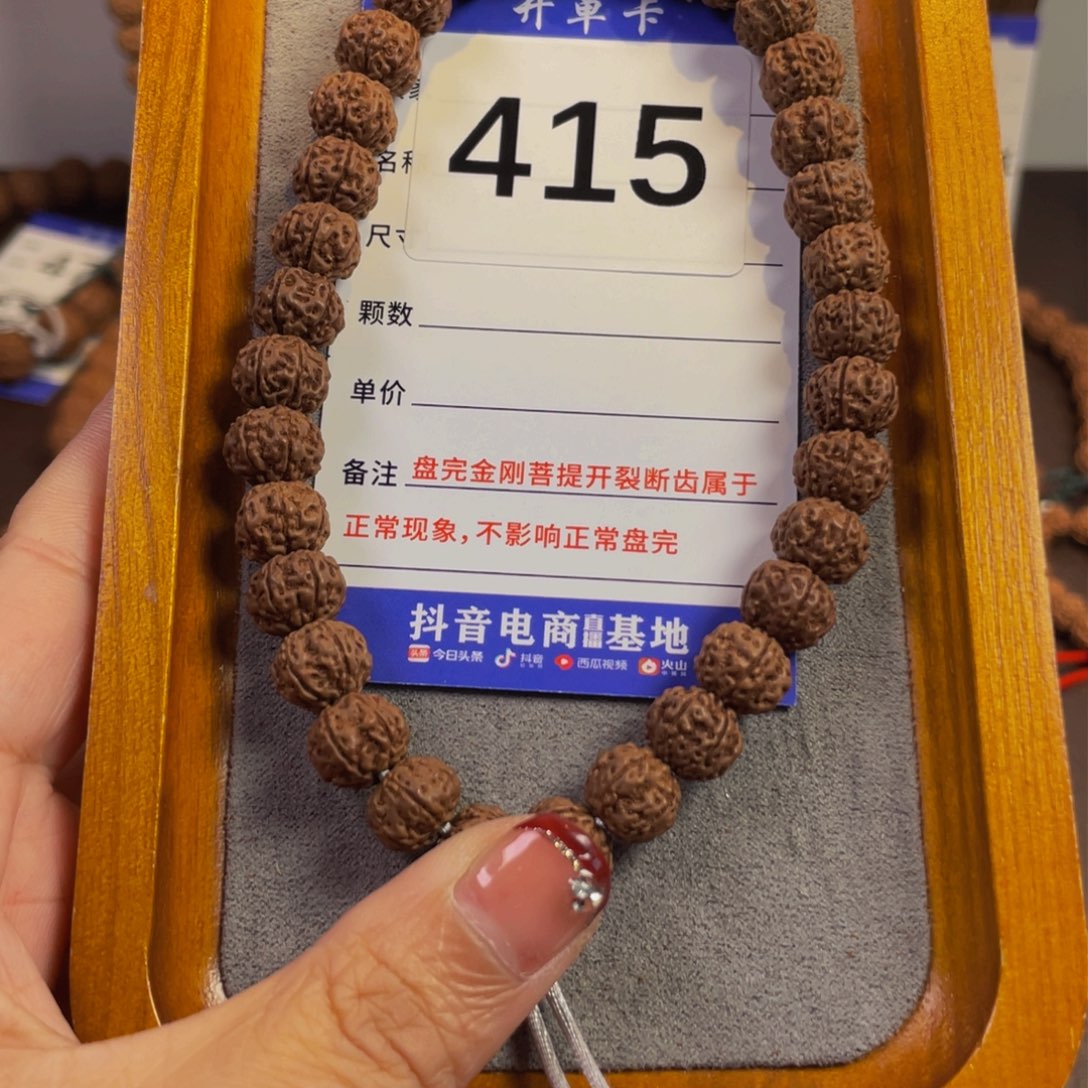 金刚菩提手串陈***丶415梅花10