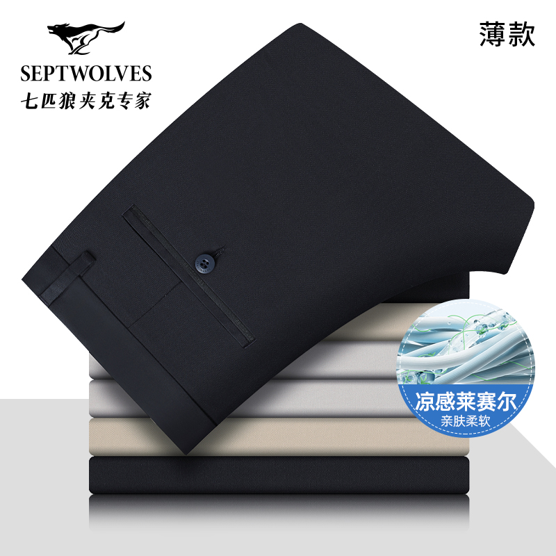 【含莱赛尔天丝】七匹狼抗菌凉感休闲裤男2025夏季新款亲肤透气长裤