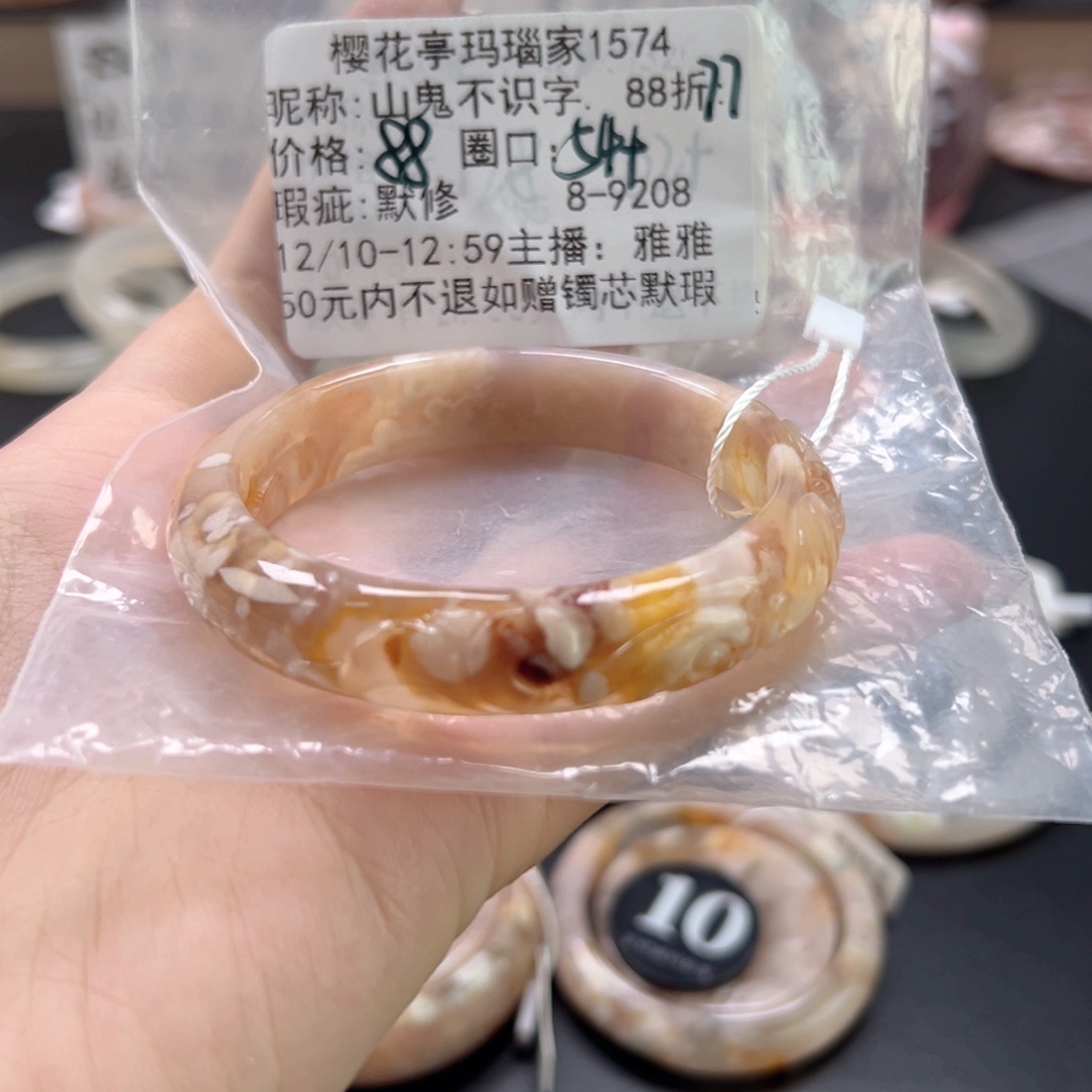 山***.玛瑙/玉髓未镶嵌手镯