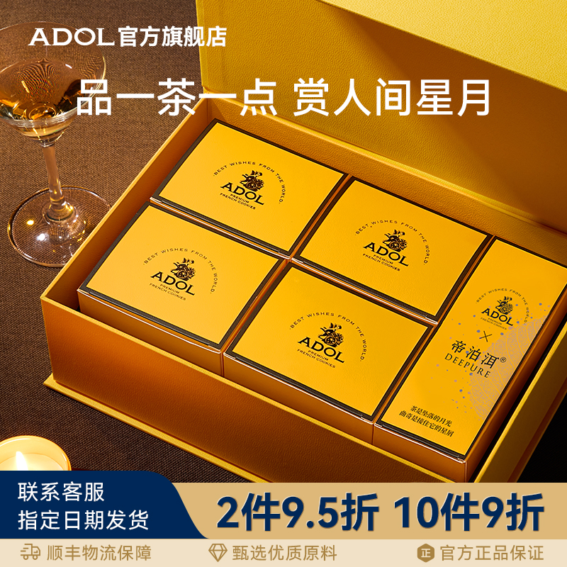 ADOL中秋高端月饼礼盒【月光茶会】商务礼赠糕点伴手礼企业团购礼品