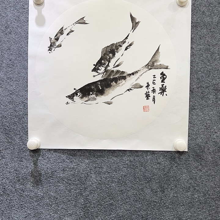 国画知鱼之乐纯手绘