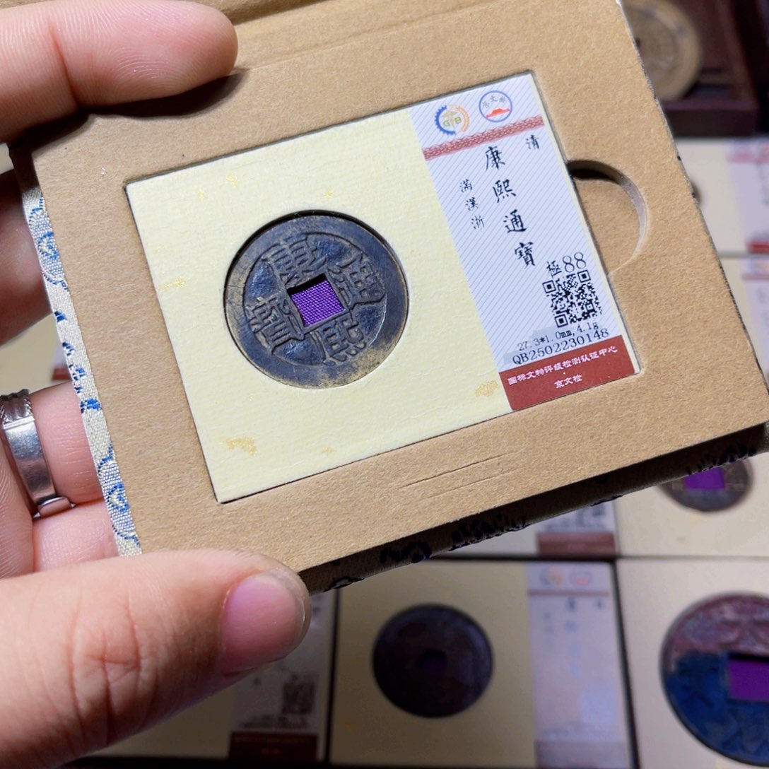 铜沐源康熙满汉浙0148