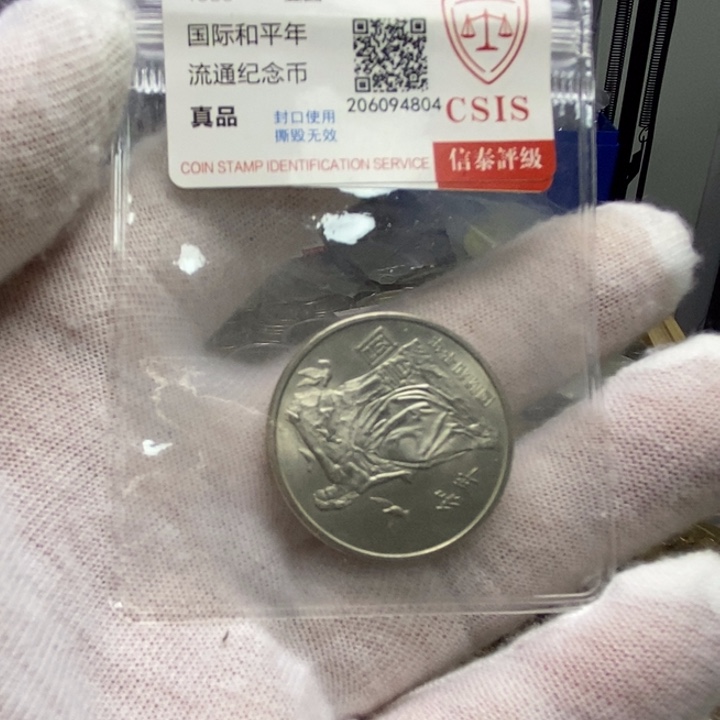 其他普通金属7....和平年