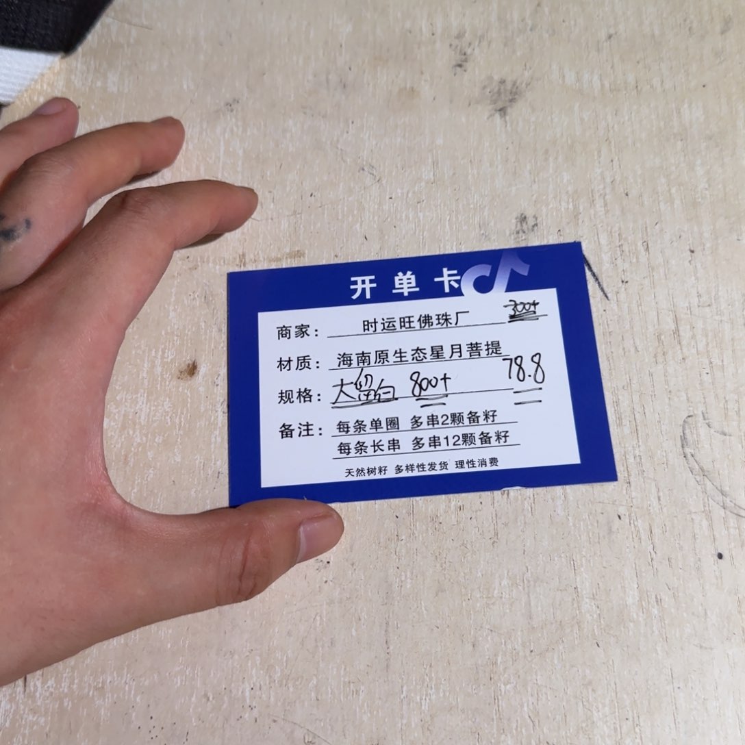 星月菩提手串78信任