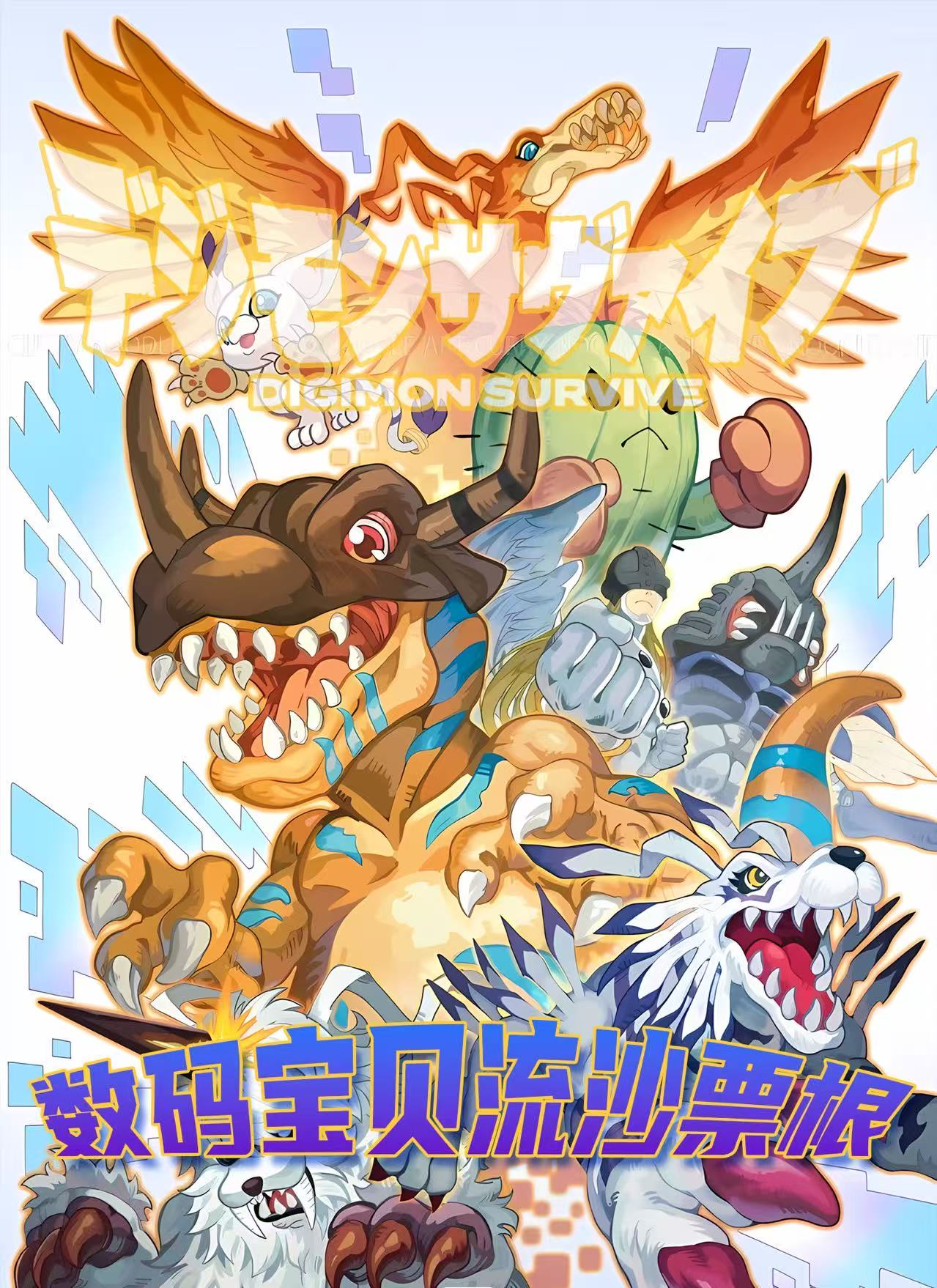 数码宝贝亚克力流沙票根 默认代拆