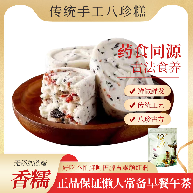 传统手工八珍糕 药食同源营养健康短保
