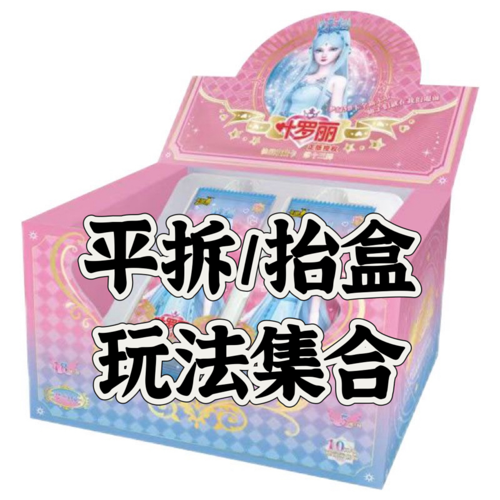 【梦幻13弹玩法集合】叶罗丽梦幻包第13弹XLR卡片潮玩盲盒卡牌