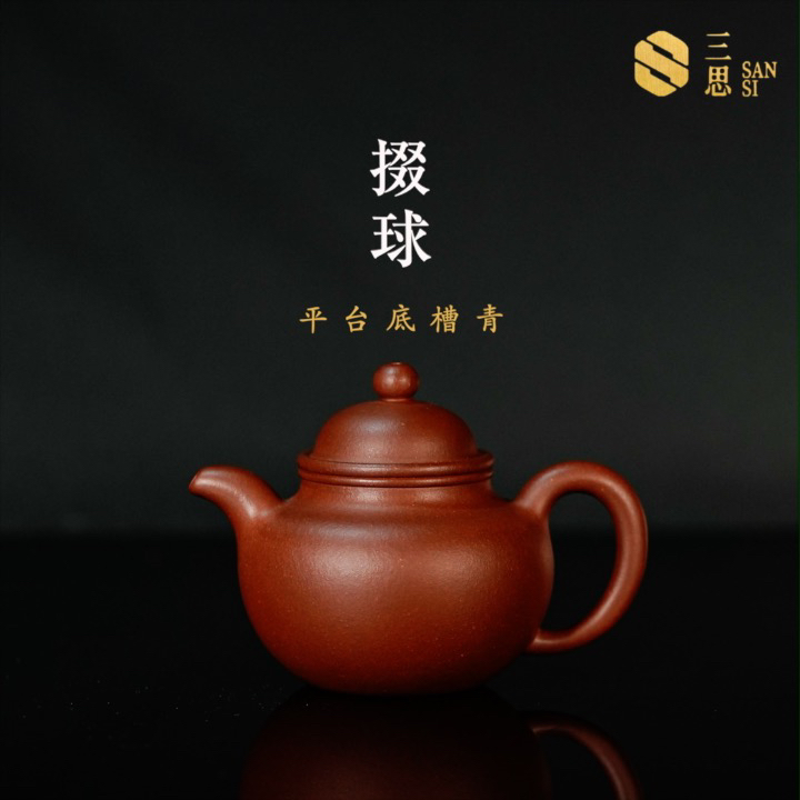 三思堂【半手精工】掇球180cc平台底槽青