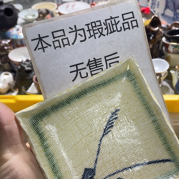 瓷片19.9包邮新疆西藏不发货