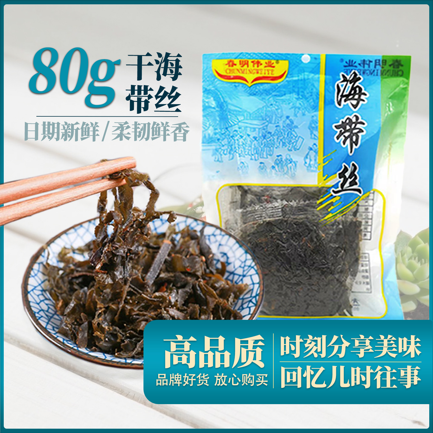 大包童年味道春明干海带丝下饭开胃山东特产开袋即食方便独立包装 图片 2