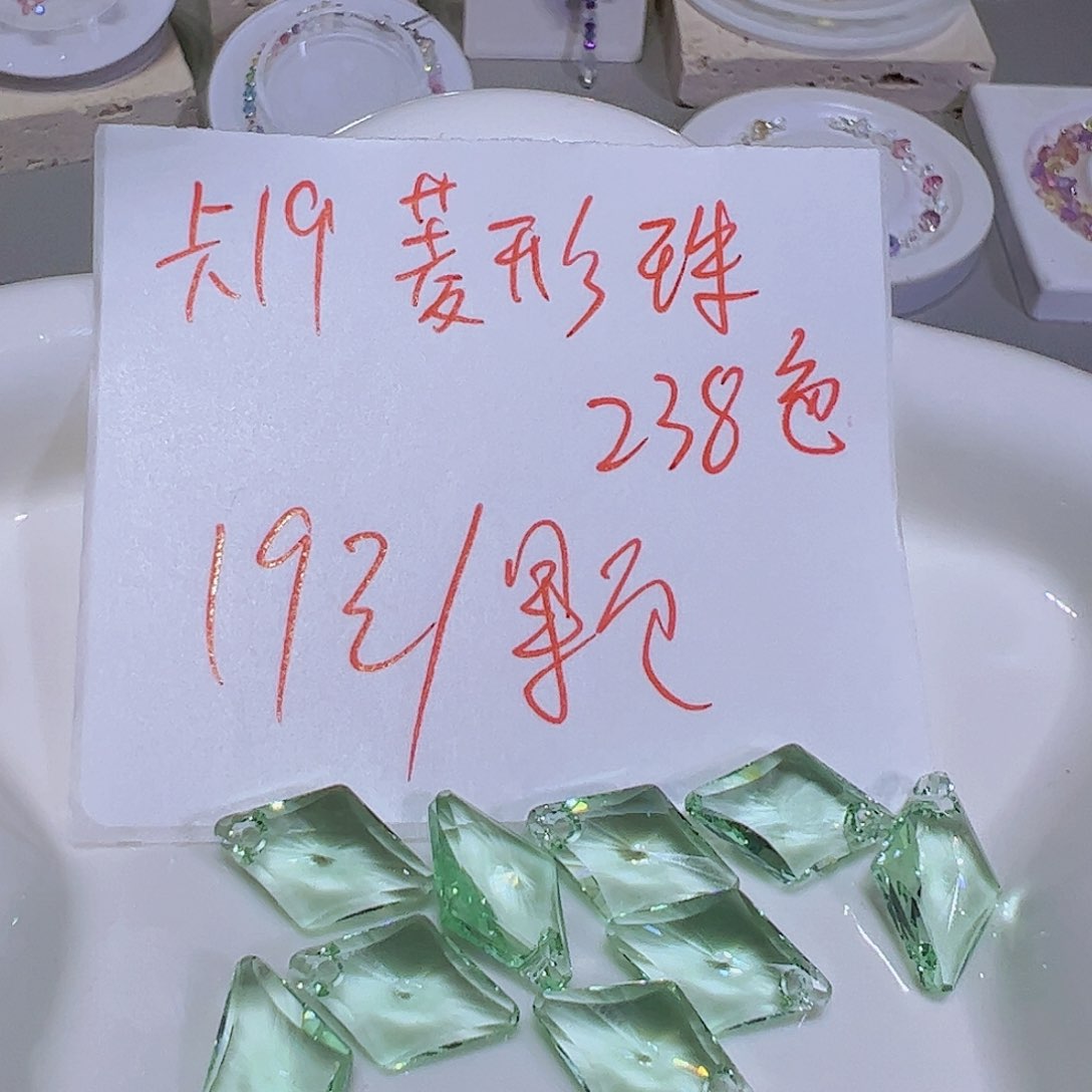 【闪购商品】玻璃卡19mm菱形珠238色
