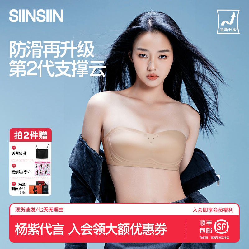 SIINSIIN聚拢防滑无肩带文胸内衣女无痕收副乳舒适运动无钢圈抹胸