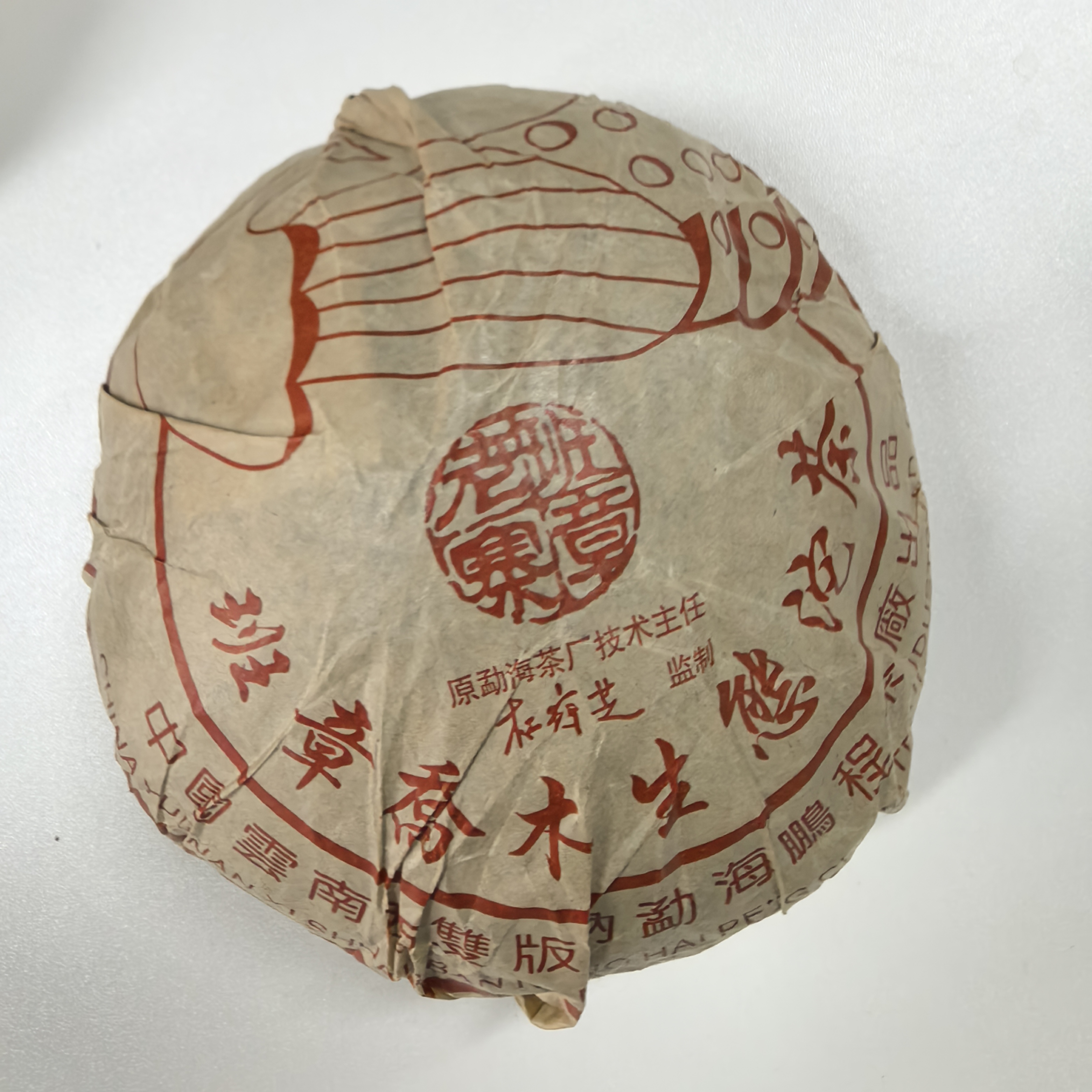 2005年鹏程班章土鸡沱普洱生茶357g