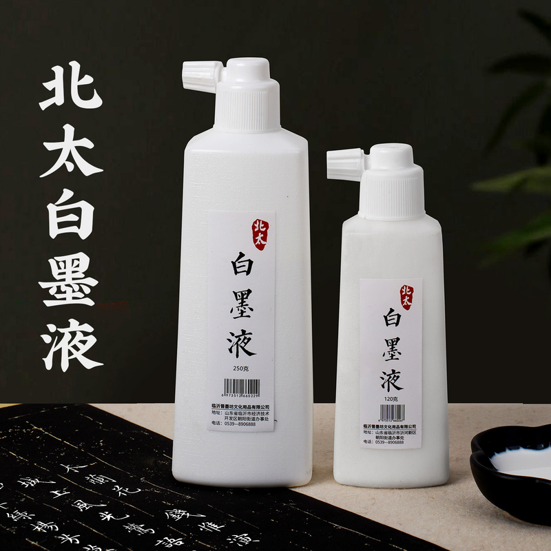北太白墨汁书法专用中小楷白墨液弹线墨斗墨水工地放线用白色墨汁