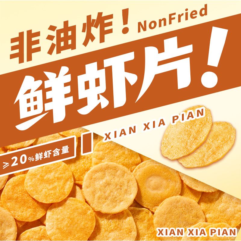 新疆包邮-兆辉鲜虾片园锅巴非油炸开袋即食
