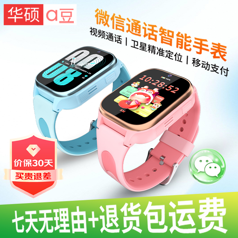 华硕【免充值】儿童微信视频手表卫星定位防水