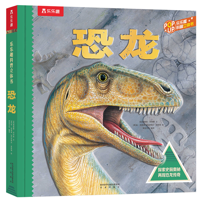 恐龙人体太空趣味科普立体书适合认知启蒙