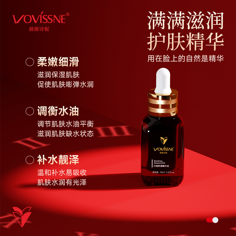 薇薇诗妮闪修舒缓精华油滋润保湿精华补水护肤