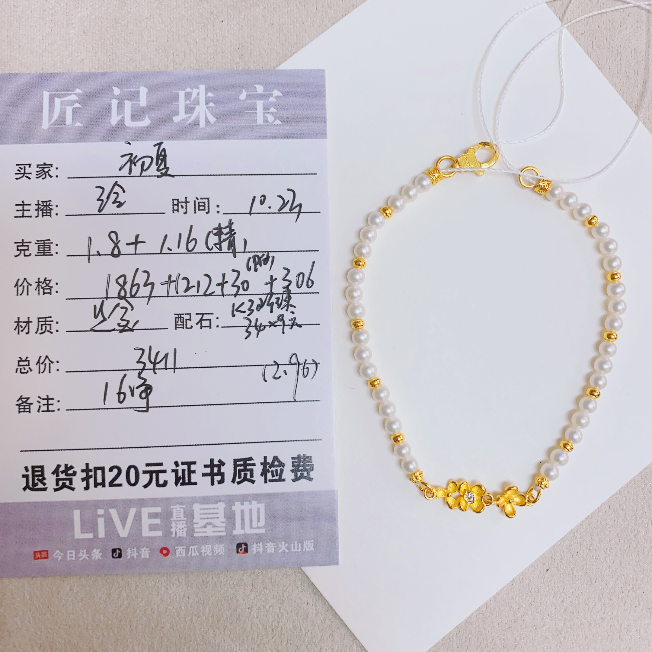 匠记  足金手链  初夏  /SJJPPZ/