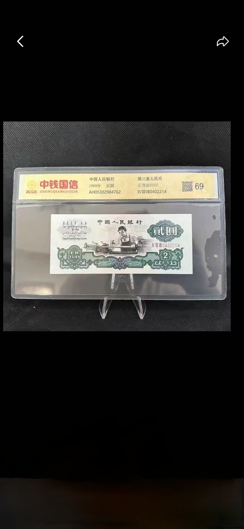 非法定纪念钞  第三套纪念钞车工十连