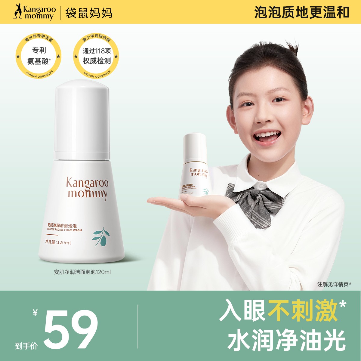 袋鼠妈妈儿童泡泡洗面奶青少年专用洁面乳氨基酸控油敏肌清洁3岁+
