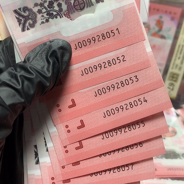 009928051蛇钞如意号标十含龙珠一张裸钞