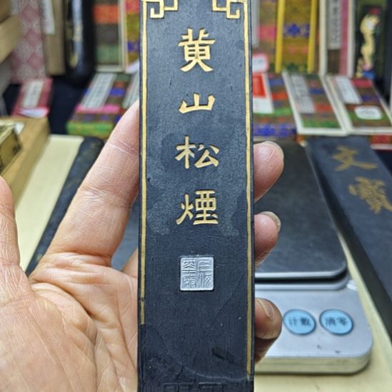 日本回流老墨一锭四两的