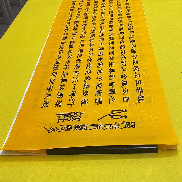 书法心经隶书王老师黄隶书