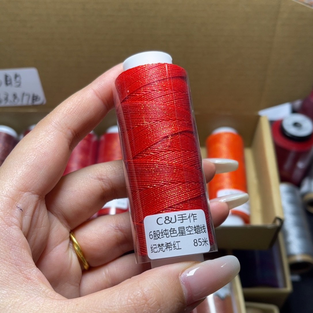 腈纶6股星空纯色蜡线85米纪梵希红