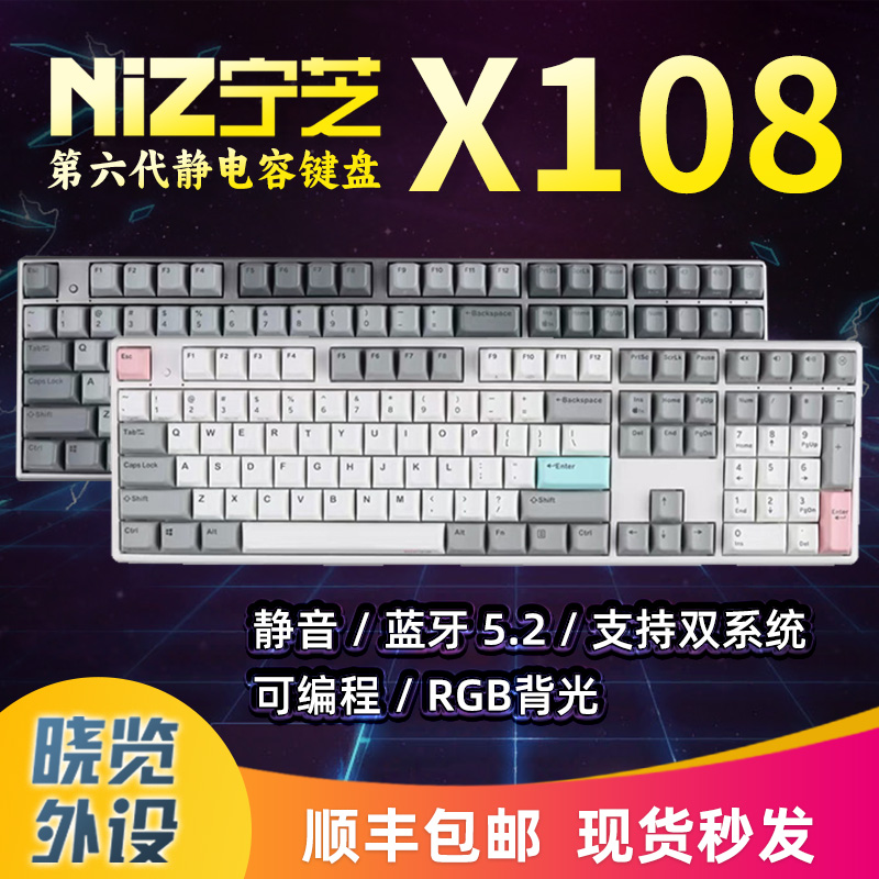 宁芝NiZ X108 静电容键盘 有线/蓝牙 高速打字/游戏/程序员专用