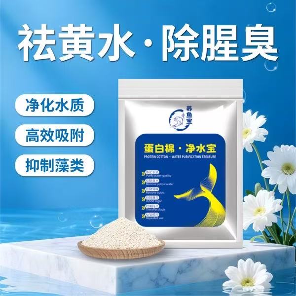 水族专用蛋白棉净化水质去除黄水鱼缸过滤必备滤材