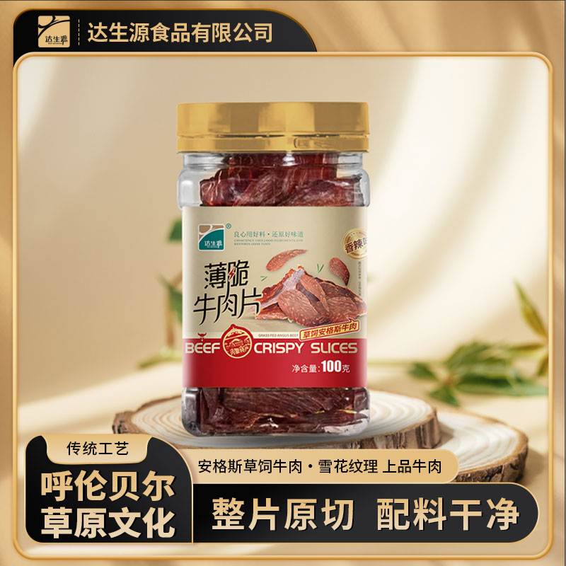 薄脆牛肉片内蒙古呼伦贝尔特产原味香辣味休闲零食