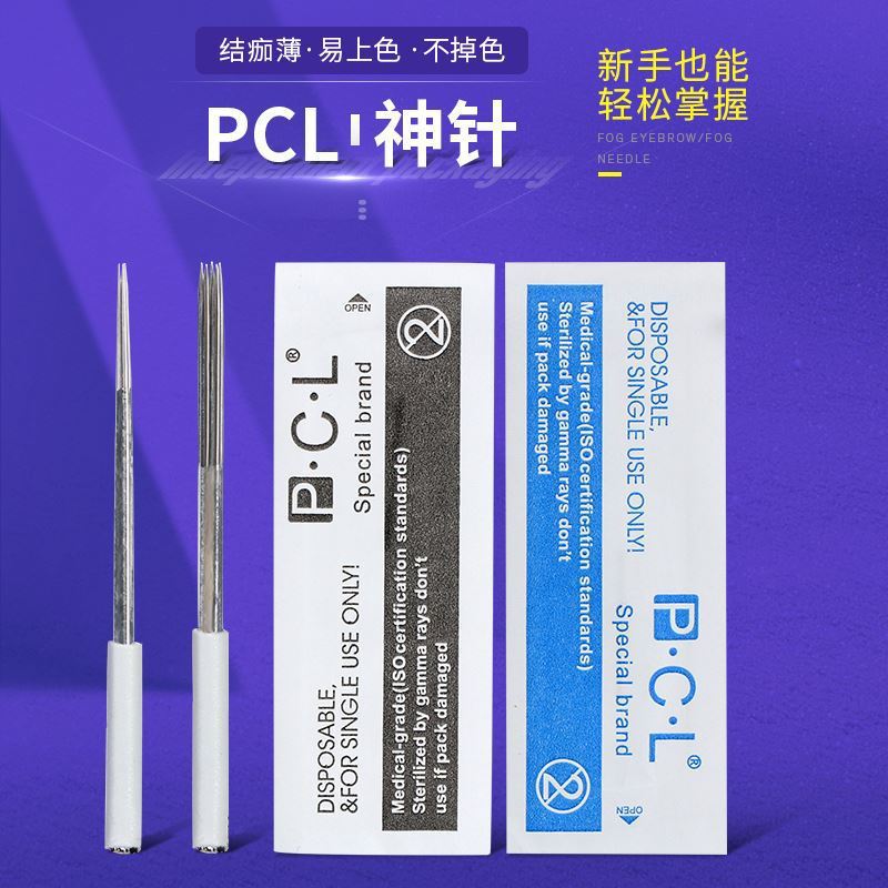 纹绣正品pcl手工打雾针 圆三针神针雾眉圆五针半持久纹眉针片批发