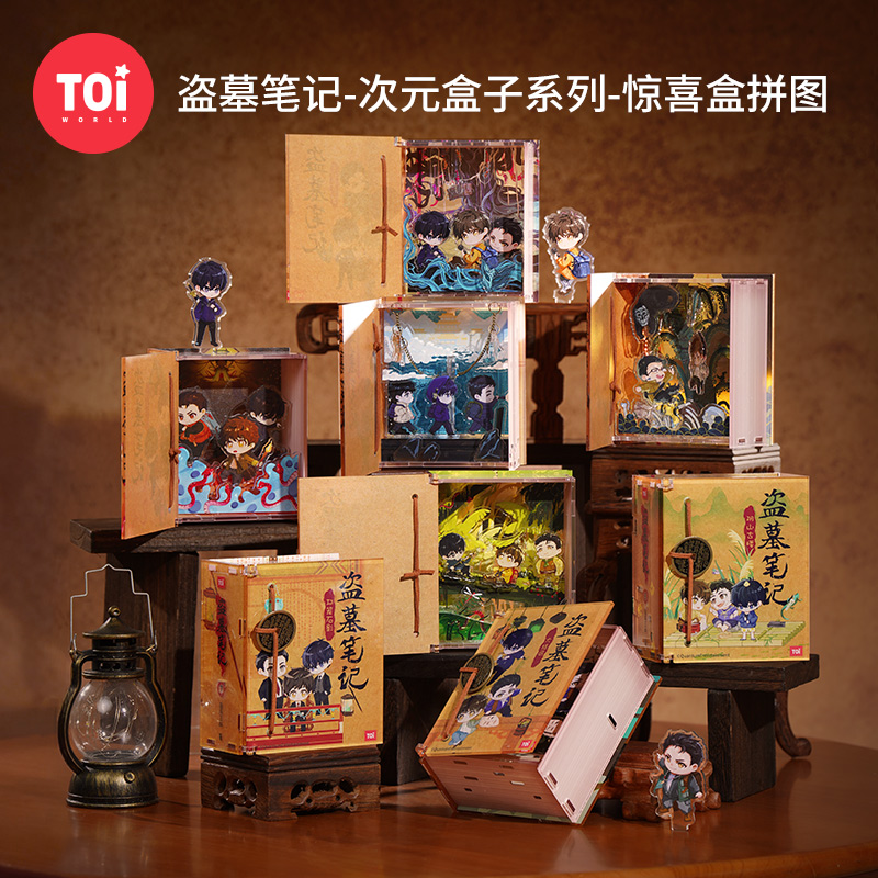 TOI/图益拼图盗墓笔记成人版周边玩具3d立体拼插模型摆件盲盒拼插