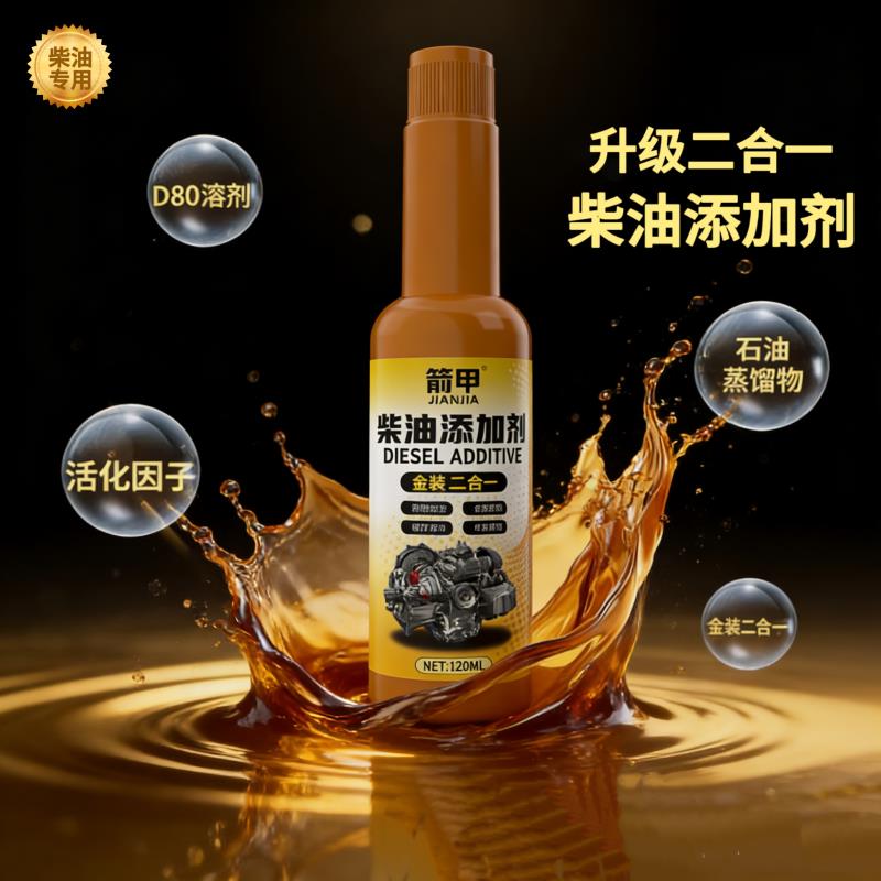 [柴油专用]高效除碳剂降油耗免拆清洗有效养护柴油车货车专用
