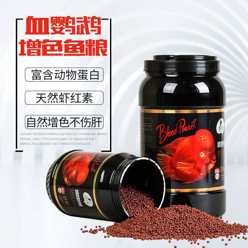 鹦鹉鱼专用饲料增红增色发财鱼地图鱼粮颗粒不浑水鱼食