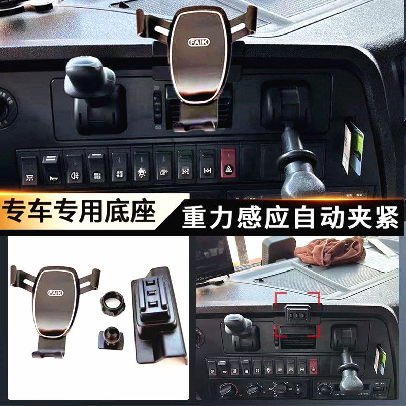 适用于红岩杰狮车载手机支架专车专用货车杰狮C500工作台手机支架