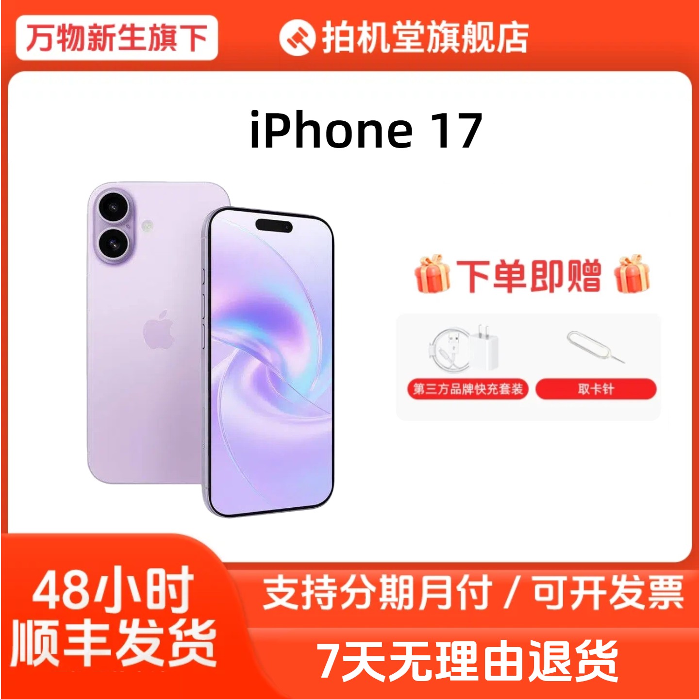 99新 Apple/苹果 iPhone 17【官方全国联保】电池100手机【全款补贴】